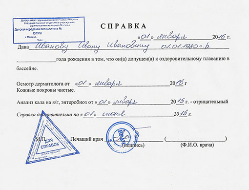 Справка в бассейн в Омске