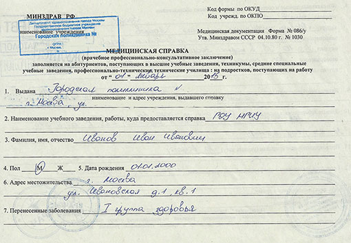Получить справку на профпригодность (форма 086/у) в Омске Справка на профпригодность (форма 086/у) в Омске