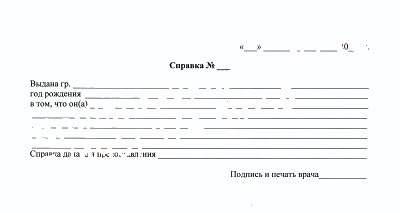 Получить справку от врача свободной формы в Омске Справка от врача свободной формы в Омске
